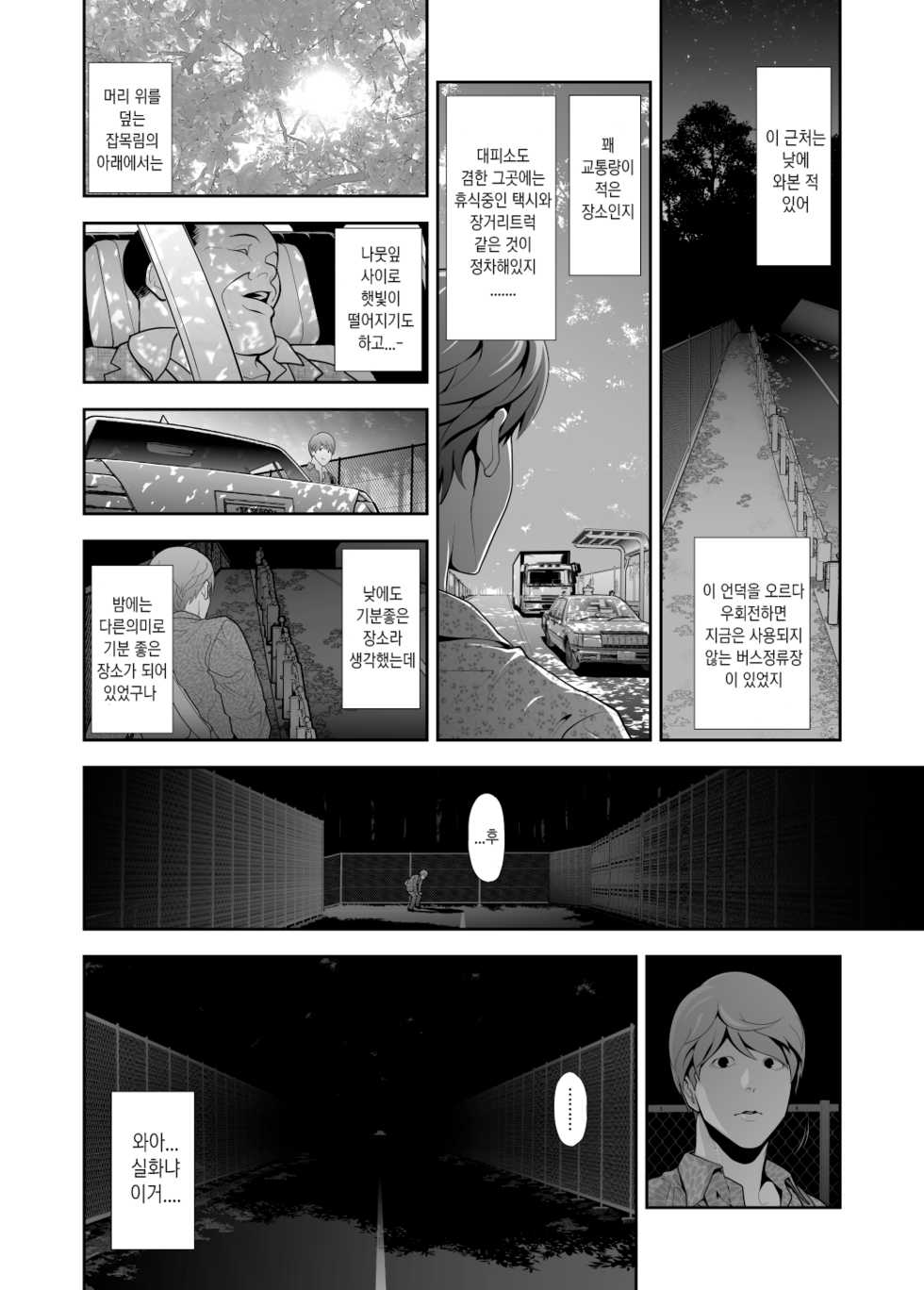 [Tonikaku] Josoko Hatten Kei ≪Haruharashi Toubu Jousuijou Hen≫ | 핫텐계 여장남자 ≪하루하라시 동부 정수장 편≫ [Korean] - Page 3