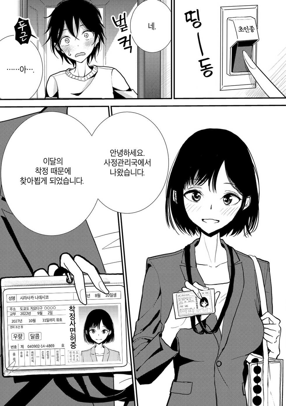 [Dhibi] Anata ga Toroke Ochiru made | 당신이 녹아서 함락될 때까지 [Korean] [Digital] - Page 3