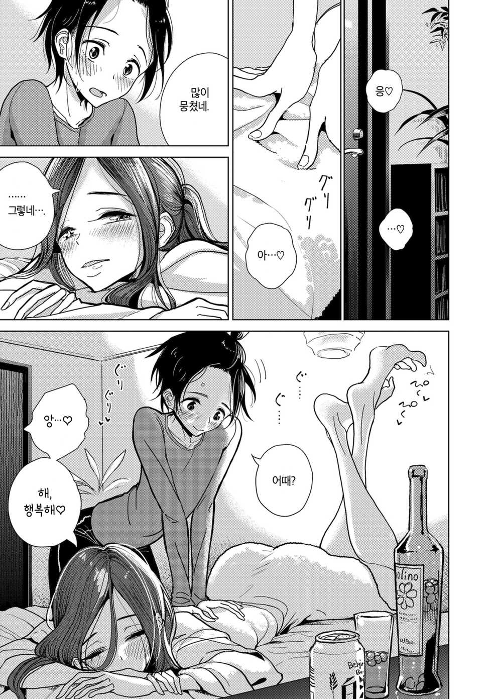 [Dhibi] Anata ga Toroke Ochiru made | 당신이 녹아서 함락될 때까지 [Korean] [Digital] - Page 7
