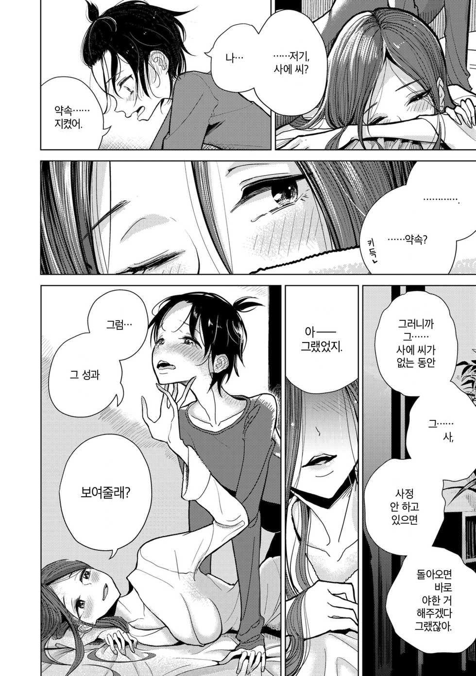[Dhibi] Anata ga Toroke Ochiru made | 당신이 녹아서 함락될 때까지 [Korean] [Digital] - Page 8