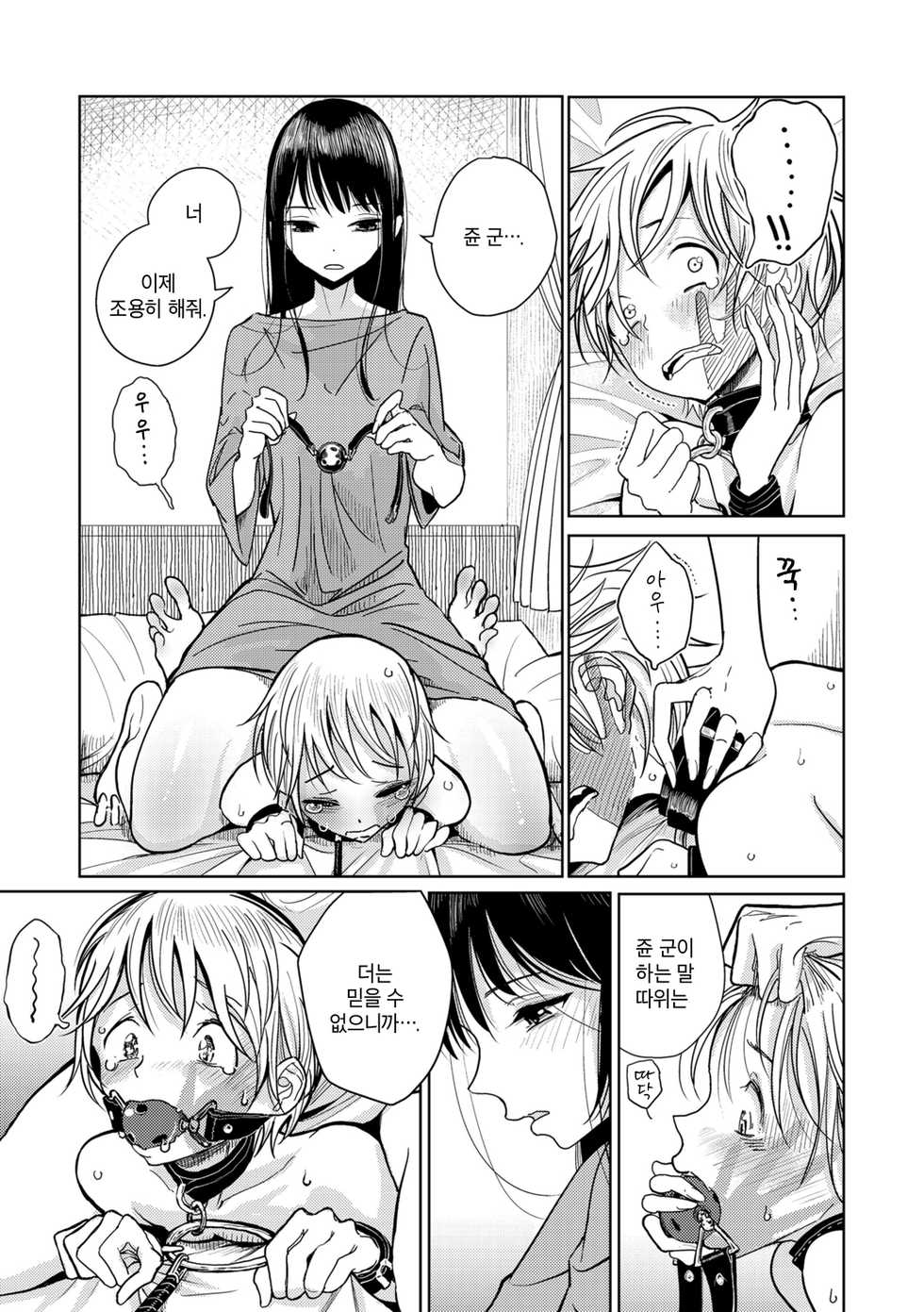 [Dhibi] Anata ga Toroke Ochiru made | 당신이 녹아서 함락될 때까지 [Korean] [Digital] - Page 33