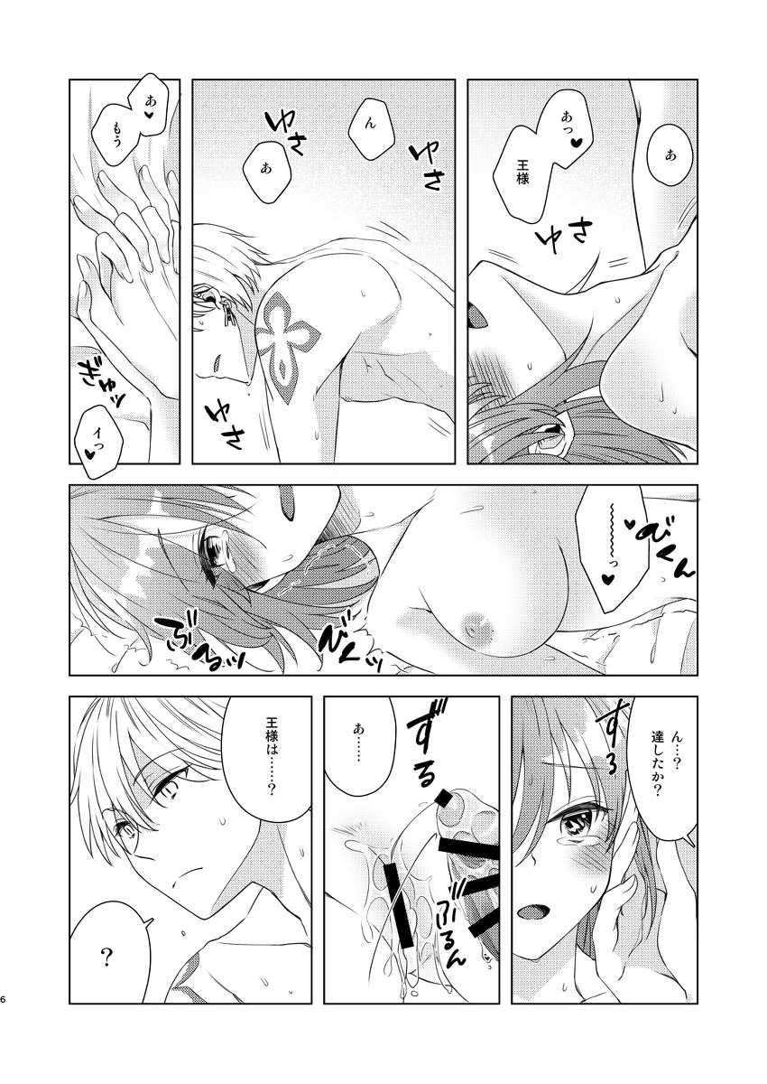 (Dai 24-ji ROOT4to5) 	[Winter Garden (Fujii Chifumi)] Kyoukyuu Kata (Fate/Grand Order) [Sample] - Page 4