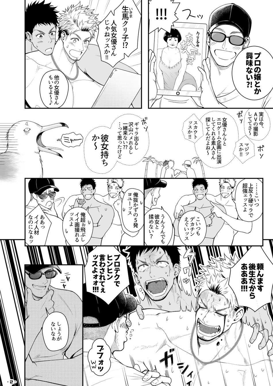 [Meisho Hanten (Haruaki)] Ore ga Irukara Iinjane!? [Digital] - Page 3