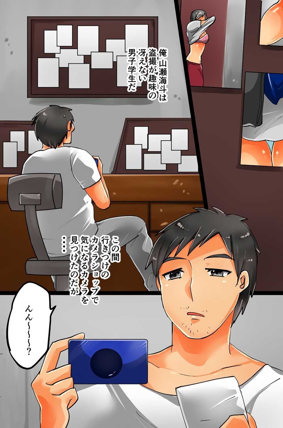 [DL Mate (Kukkuru Adou)] Satsuei Shita Aite o Kyousei Hatsujou Sasechau Camera o Te ni Ireta ~Totte, Nugasete, Hamechatte!~ - Page 2