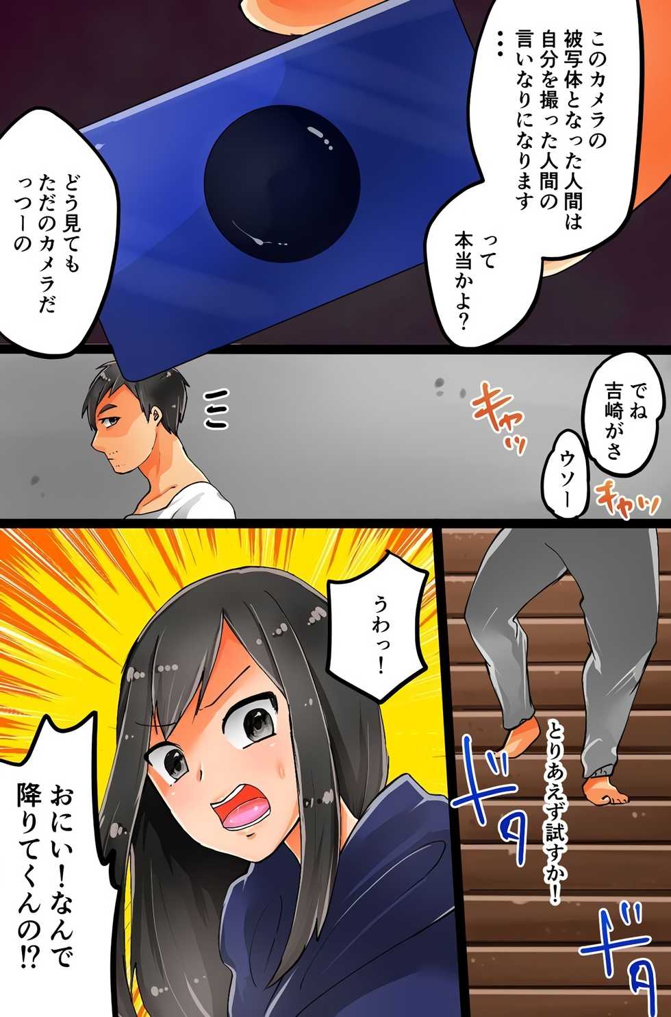 [DL Mate (Kukkuru Adou)] Satsuei Shita Aite o Kyousei Hatsujou Sasechau Camera o Te ni Ireta ~Totte, Nugasete, Hamechatte!~ - Page 3