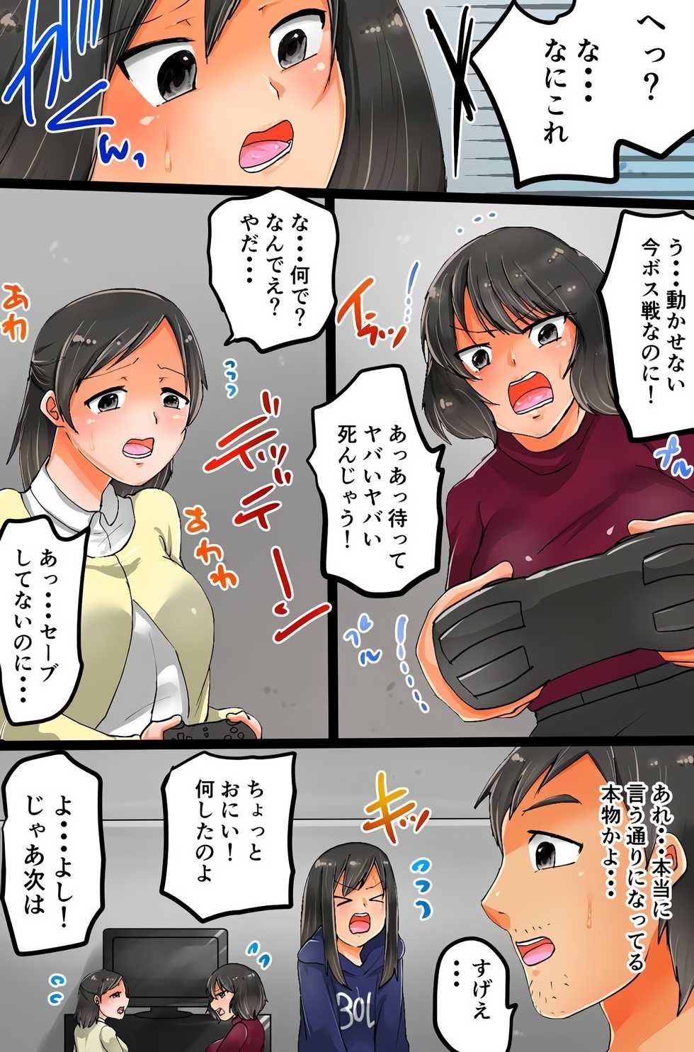 [DL Mate (Kukkuru Adou)] Satsuei Shita Aite o Kyousei Hatsujou Sasechau Camera o Te ni Ireta ~Totte, Nugasete, Hamechatte!~ - Page 6