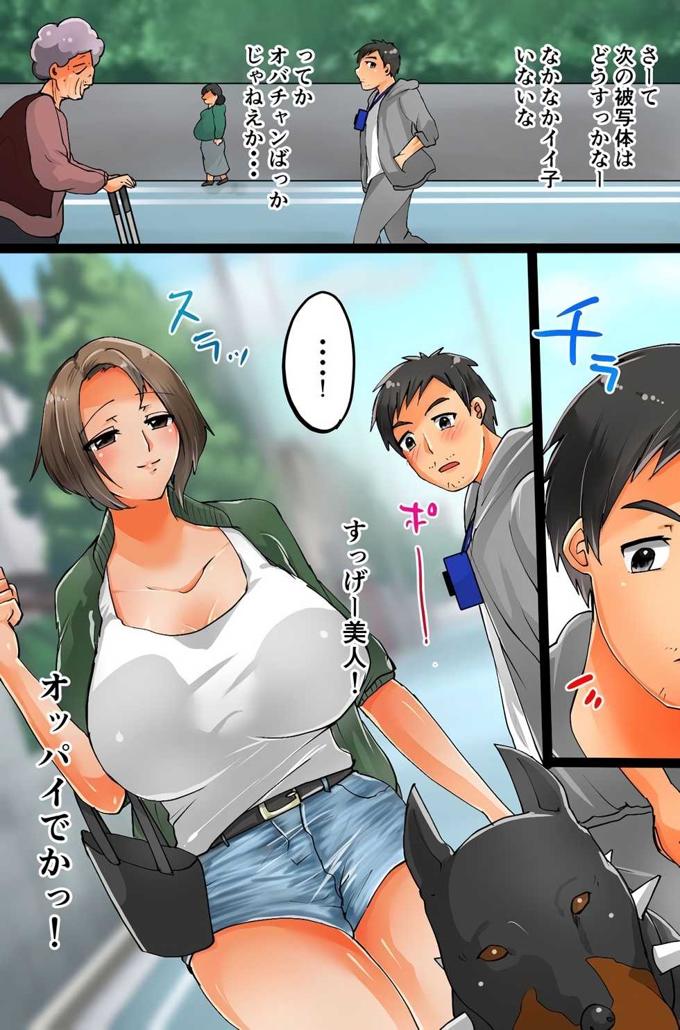 [DL Mate (Kukkuru Adou)] Satsuei Shita Aite o Kyousei Hatsujou Sasechau Camera o Te ni Ireta ~Totte, Nugasete, Hamechatte!~ - Page 18