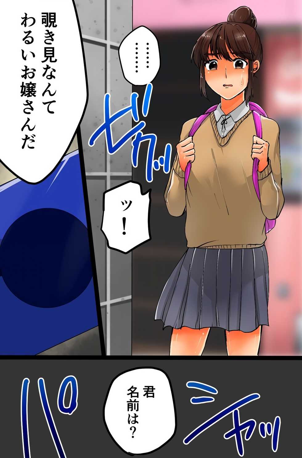[DL Mate (Kukkuru Adou)] Satsuei Shita Aite o Kyousei Hatsujou Sasechau Camera o Te ni Ireta ~Totte, Nugasete, Hamechatte!~ - Page 24