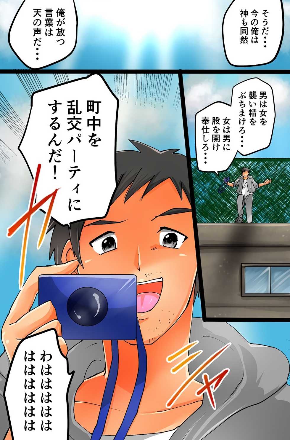 [DL Mate (Kukkuru Adou)] Satsuei Shita Aite o Kyousei Hatsujou Sasechau Camera o Te ni Ireta ~Totte, Nugasete, Hamechatte!~ - Page 29