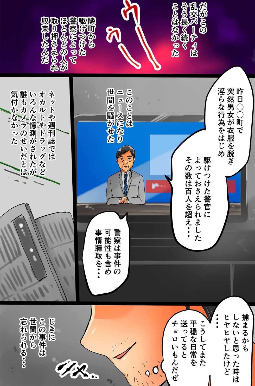 [DL Mate (Kukkuru Adou)] Satsuei Shita Aite o Kyousei Hatsujou Sasechau Camera o Te ni Ireta ~Totte, Nugasete, Hamechatte!~ - Page 38