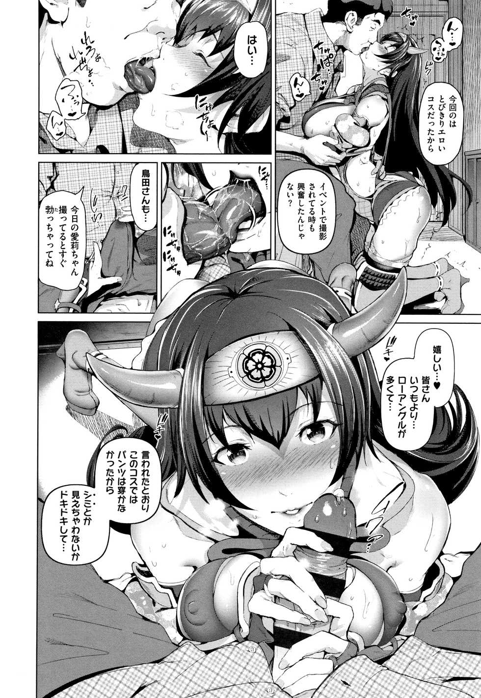 [Suzuhane Suzu] Cos wa Midara na Kamen Shogyouban - Cosplay is a mask [wakes up erotic personality...] - Page 17
