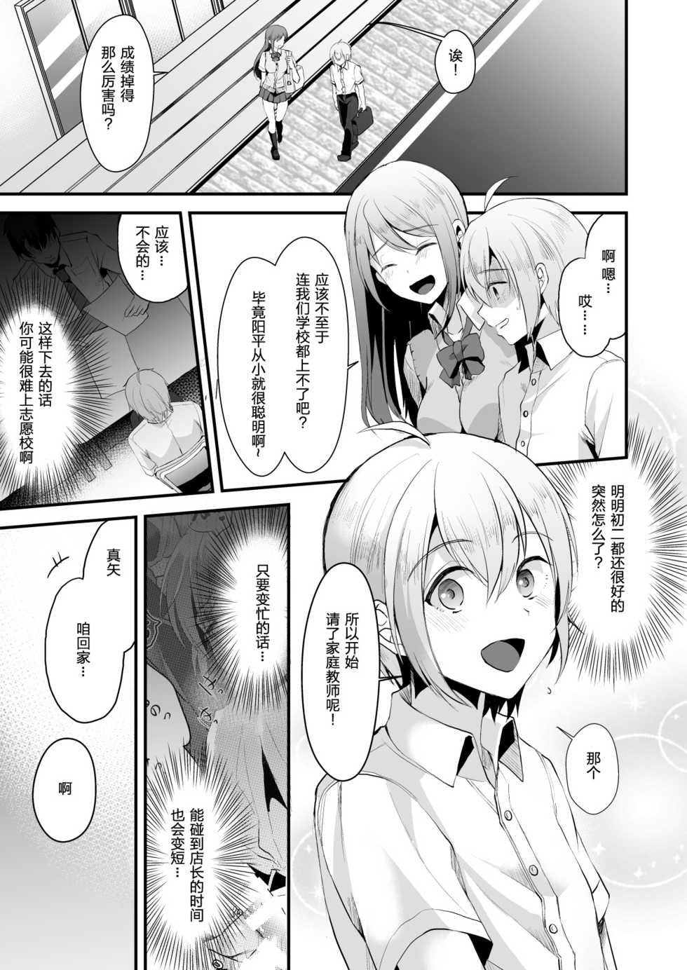 (C95) [Kome Nouka (Komezawa)] Kimi no Kareshi ni Naru Hazu datta. 3 [Chinese] [黑暗月光石] - Page 4