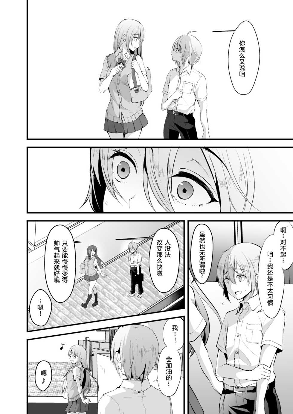 (C95) [Kome Nouka (Komezawa)] Kimi no Kareshi ni Naru Hazu datta. 3 [Chinese] [黑暗月光石] - Page 5