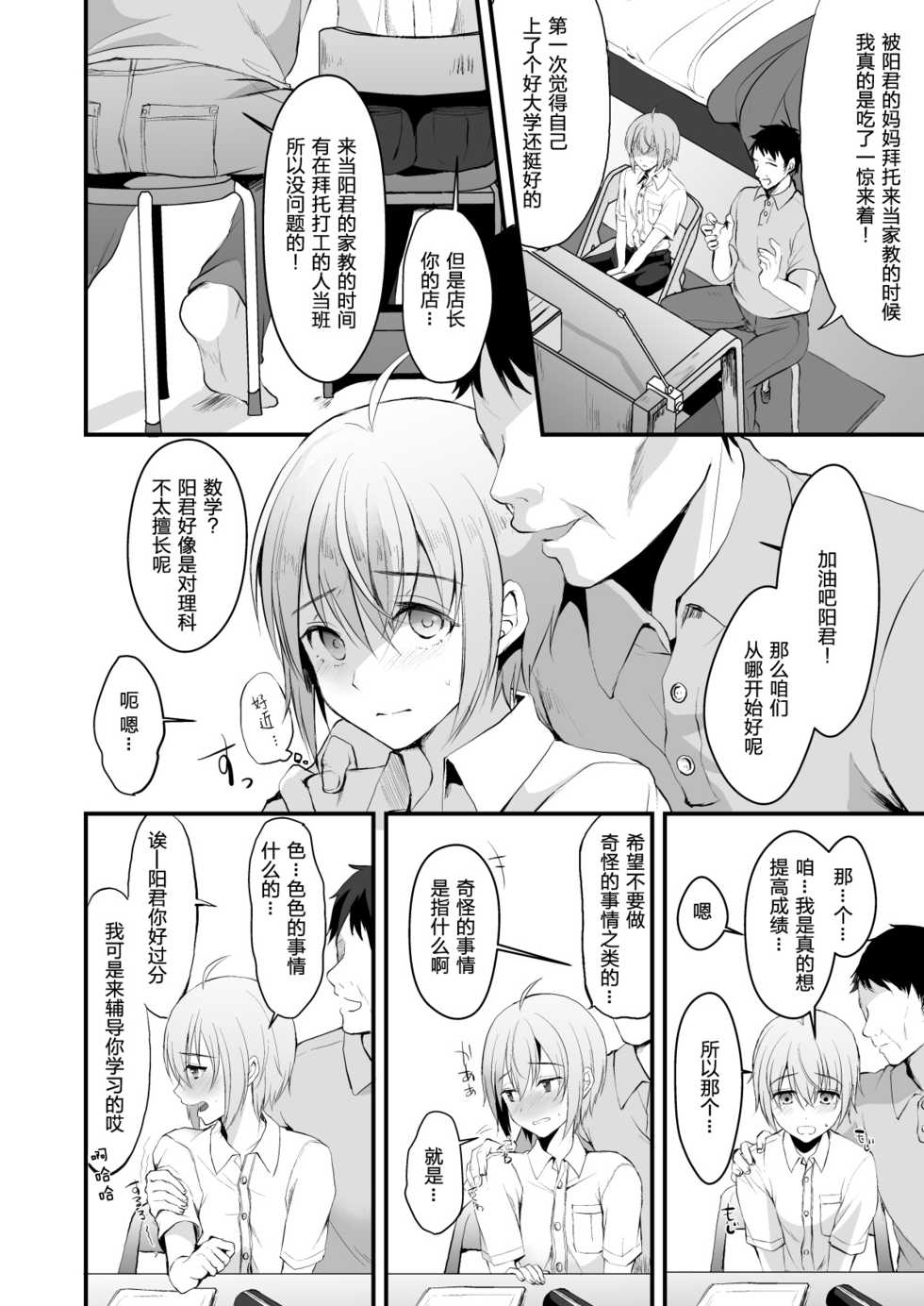(C95) [Kome Nouka (Komezawa)] Kimi no Kareshi ni Naru Hazu datta. 3 [Chinese] [黑暗月光石] - Page 7