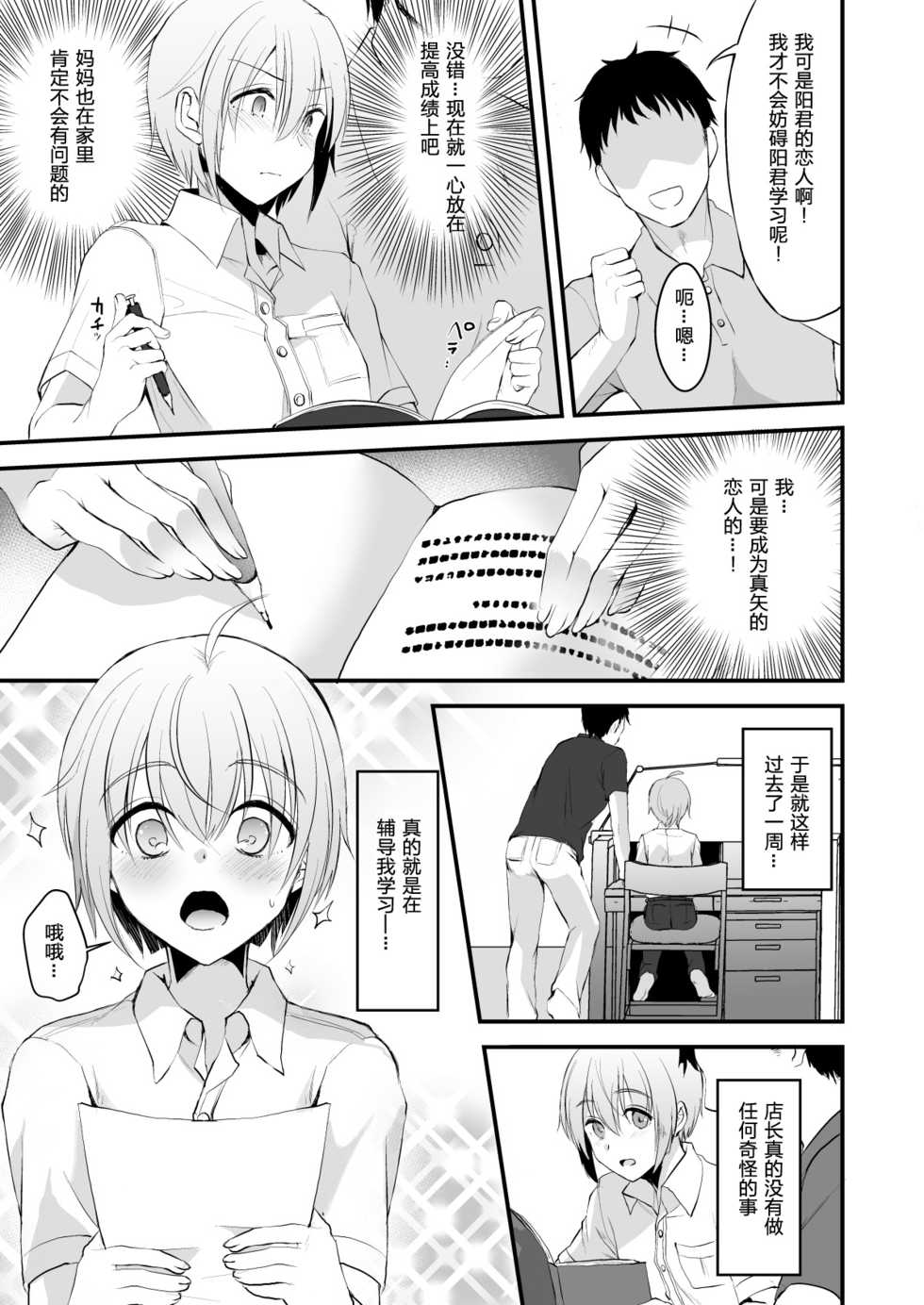 (C95) [Kome Nouka (Komezawa)] Kimi no Kareshi ni Naru Hazu datta. 3 [Chinese] [黑暗月光石] - Page 8