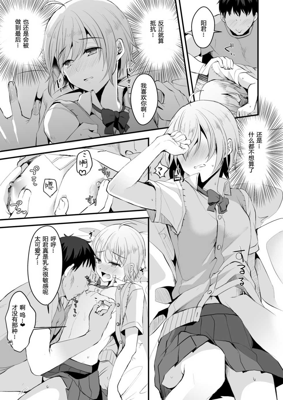 (C95) [Kome Nouka (Komezawa)] Kimi no Kareshi ni Naru Hazu datta. 3 [Chinese] [黑暗月光石] - Page 12