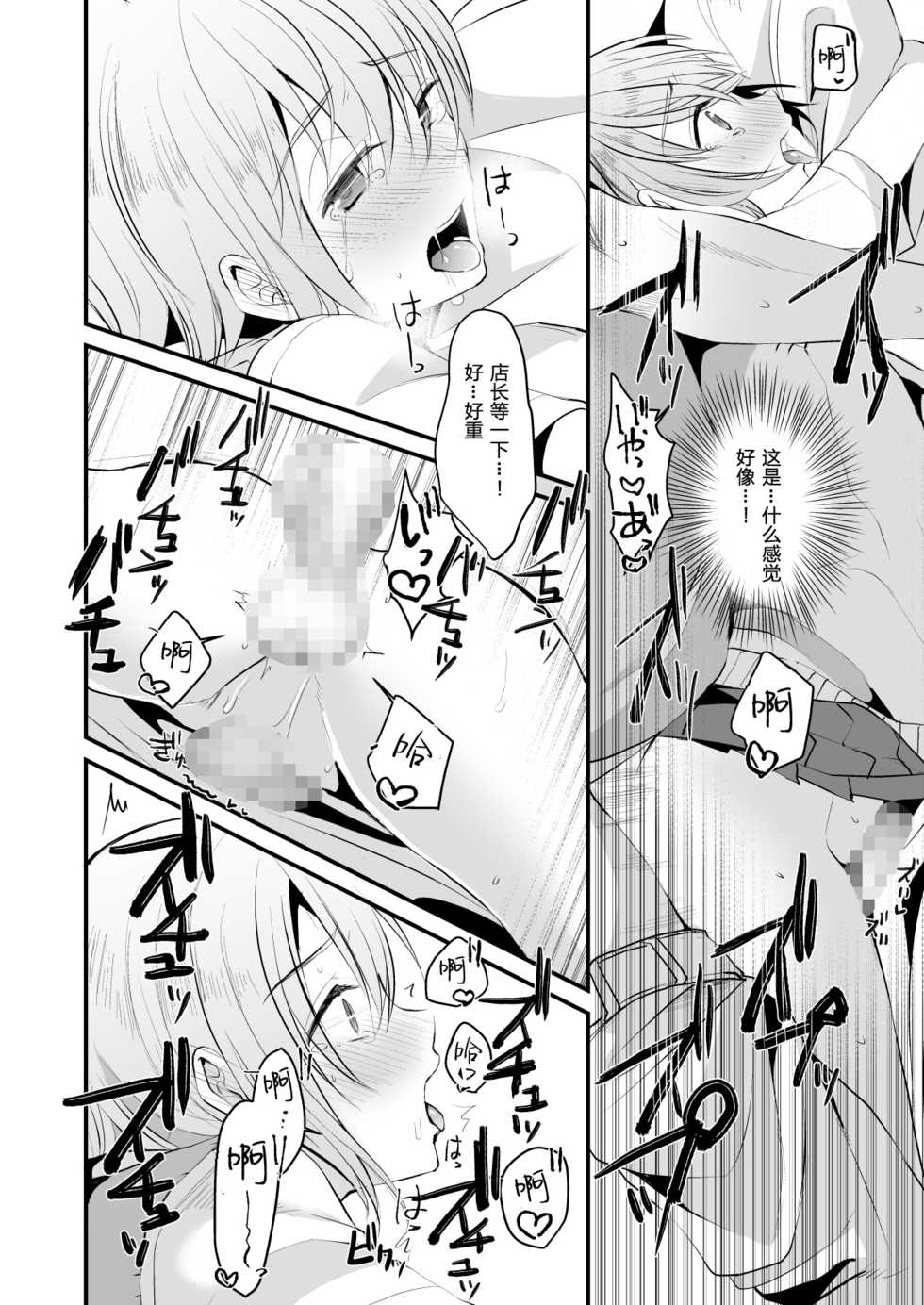 (C95) [Kome Nouka (Komezawa)] Kimi no Kareshi ni Naru Hazu datta. 3 [Chinese] [黑暗月光石] - Page 23