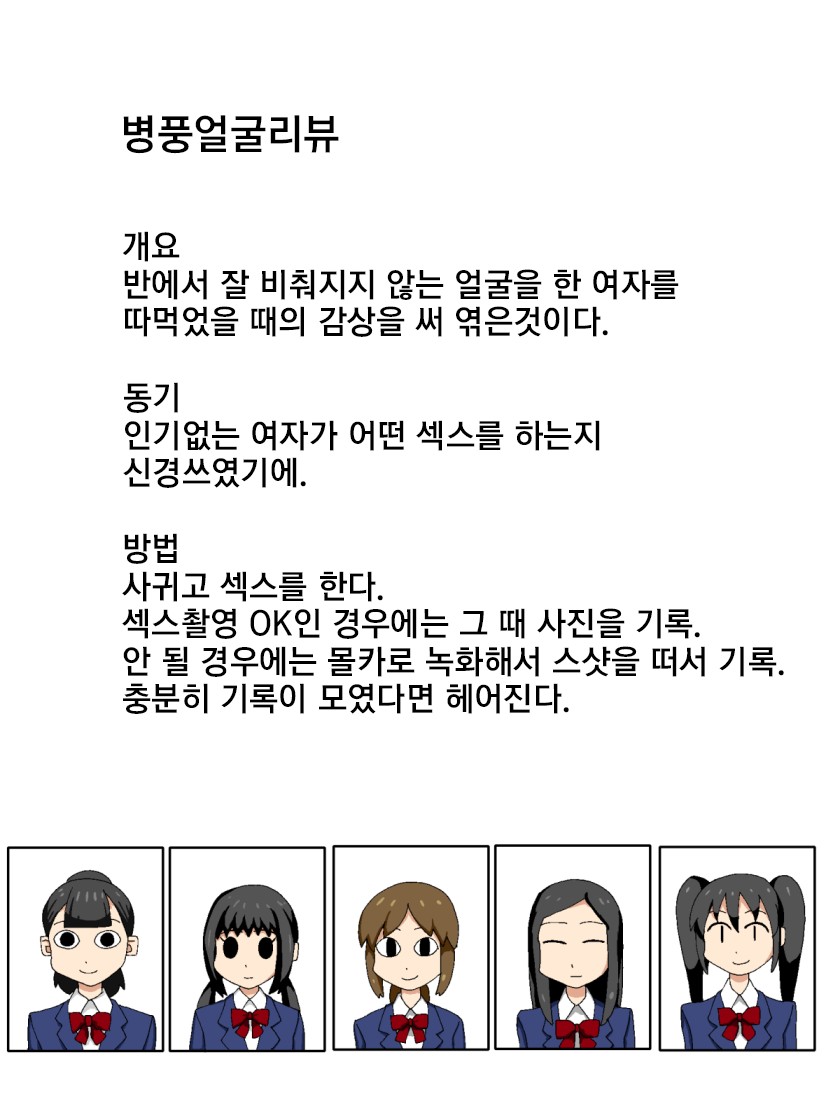 [Yamabatake] Mob-gao Review | 병풍얼굴 리뷰 [Korean] - Page 2