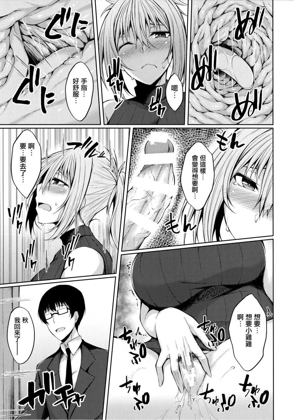 (C94) [RainBoy (Stealyy)] PROVISIONAL NAME Aki story [Chinese] [无毒汉化组] - Page 6