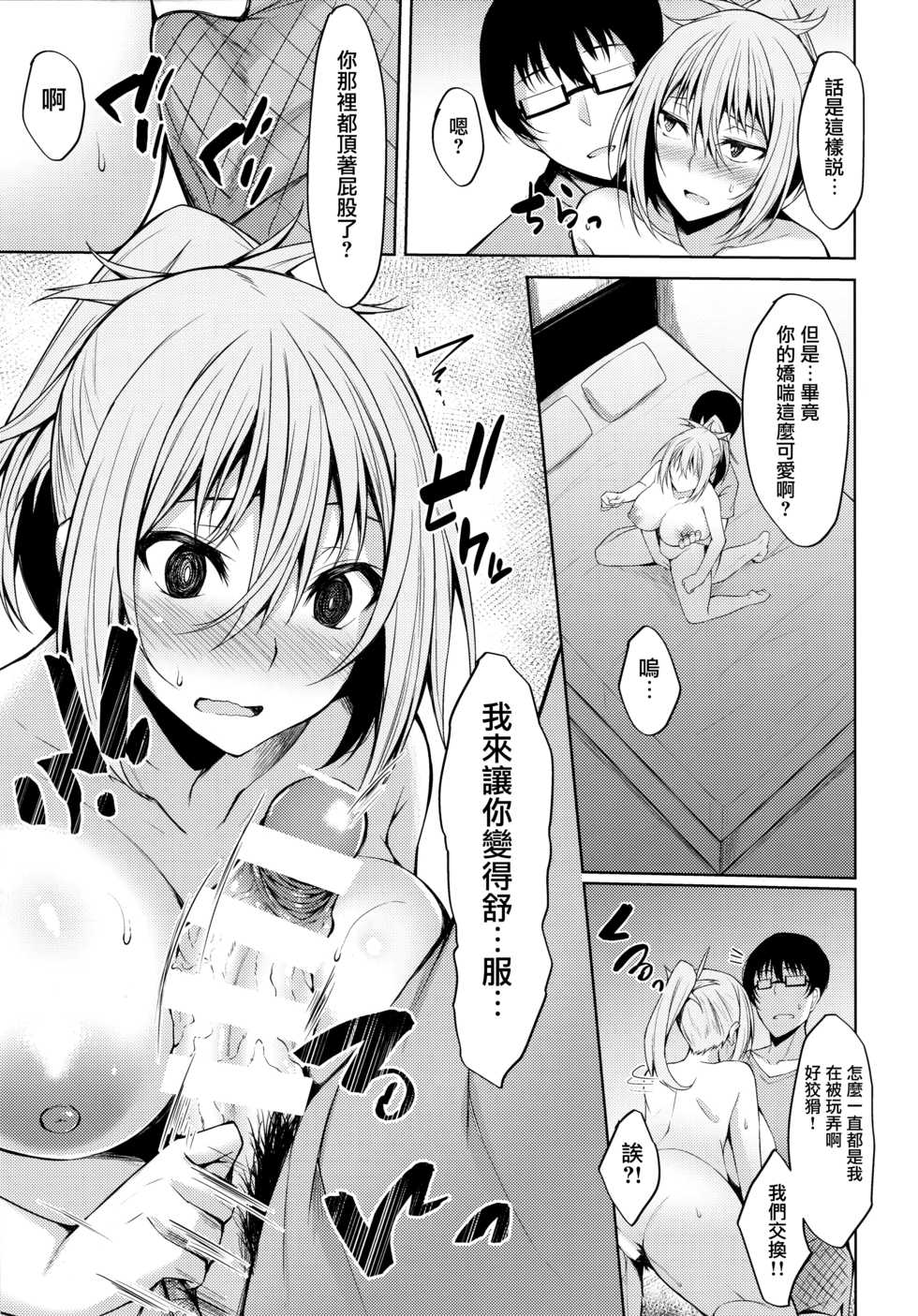 (C94) [RainBoy (Stealyy)] PROVISIONAL NAME Aki story [Chinese] [无毒汉化组] - Page 12