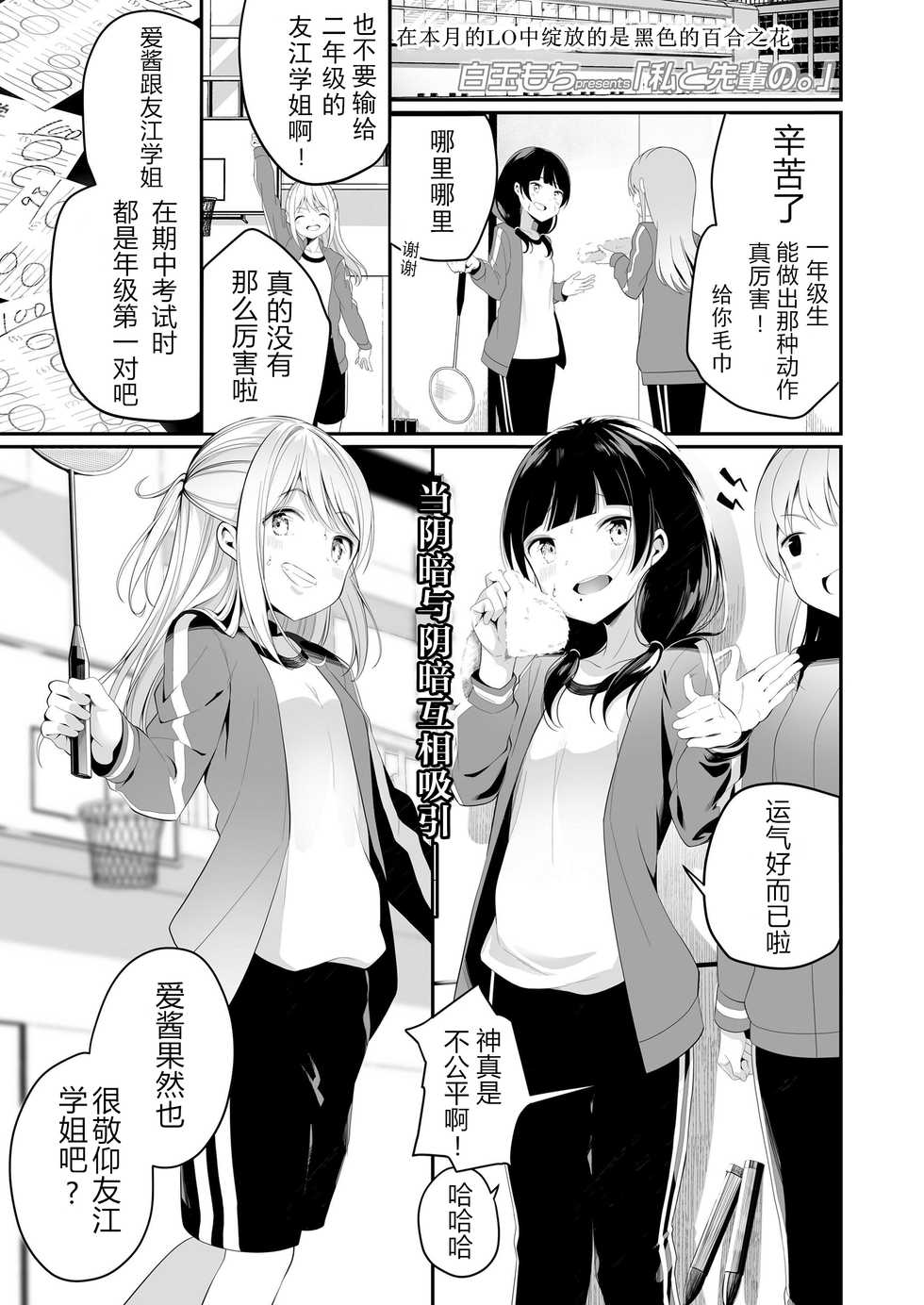 [Shiratama Moti] Watashi to Senpai no. (COMIC LO 2019-08) [Chinese] [NT个人汉化] [Digital] - Page 1