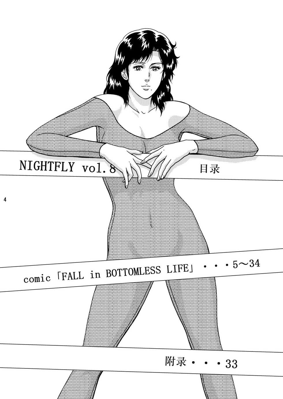 (C75) [Atelier Pinpoint (CRACK)] NIGHTFLY vol.8 FALL in BOTTOMLESS LIFE (Cat's Eye) [Chinese] [不咕鸟汉化组] - Page 4
