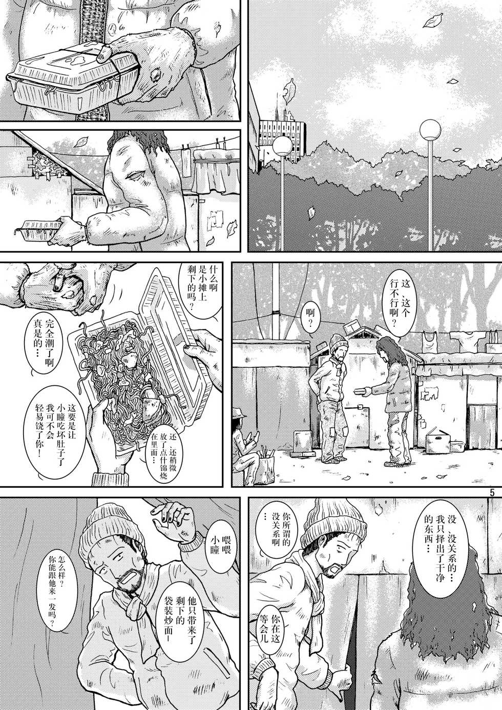 (C75) [Atelier Pinpoint (CRACK)] NIGHTFLY vol.8 FALL in BOTTOMLESS LIFE (Cat's Eye) [Chinese] [不咕鸟汉化组] - Page 5