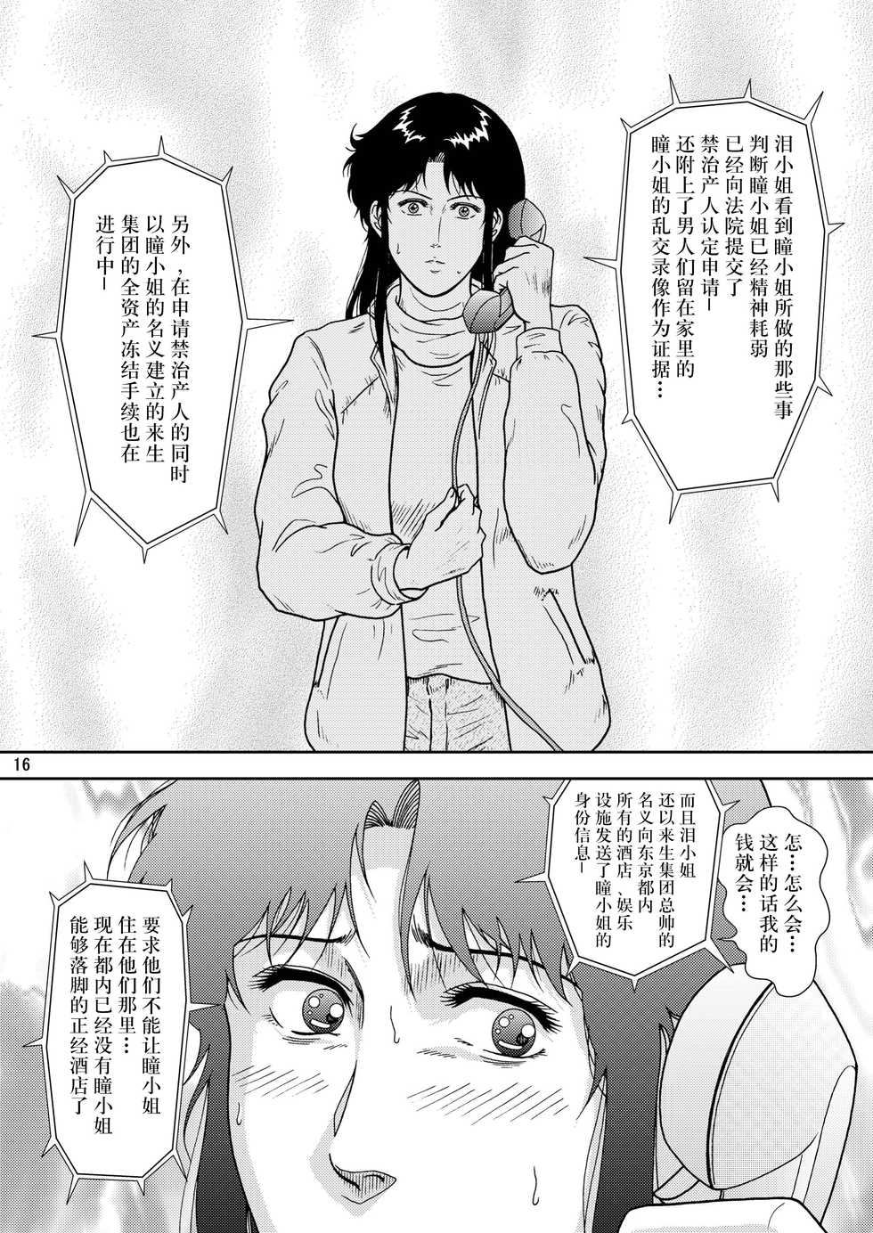 (C75) [Atelier Pinpoint (CRACK)] NIGHTFLY vol.8 FALL in BOTTOMLESS LIFE (Cat's Eye) [Chinese] [不咕鸟汉化组] - Page 16