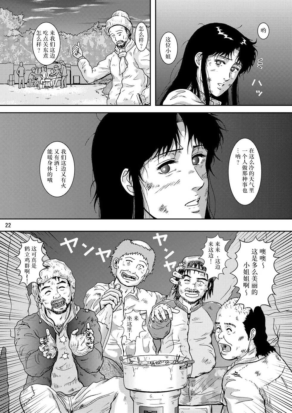 (C75) [Atelier Pinpoint (CRACK)] NIGHTFLY vol.8 FALL in BOTTOMLESS LIFE (Cat's Eye) [Chinese] [不咕鸟汉化组] - Page 22