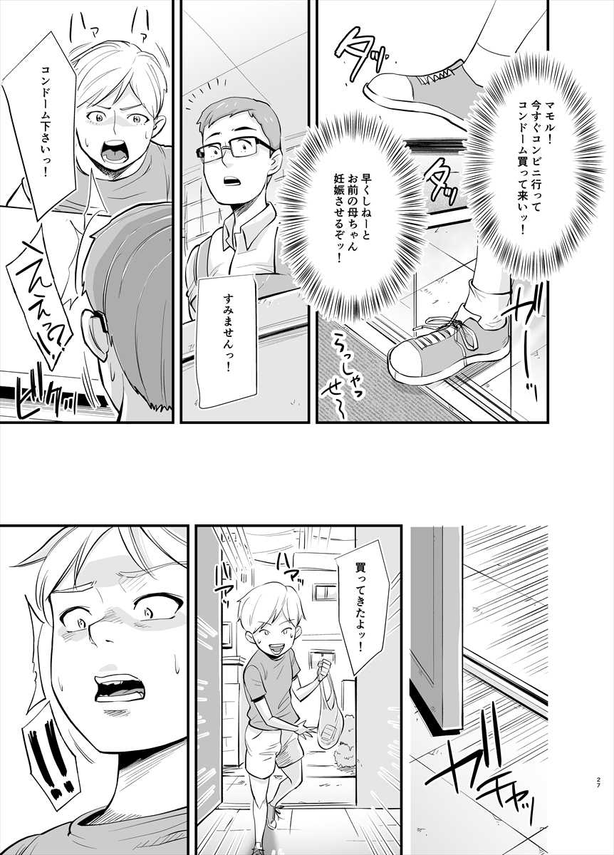 [Nobishiro] Mama wa Jitsu wa... - Page 27