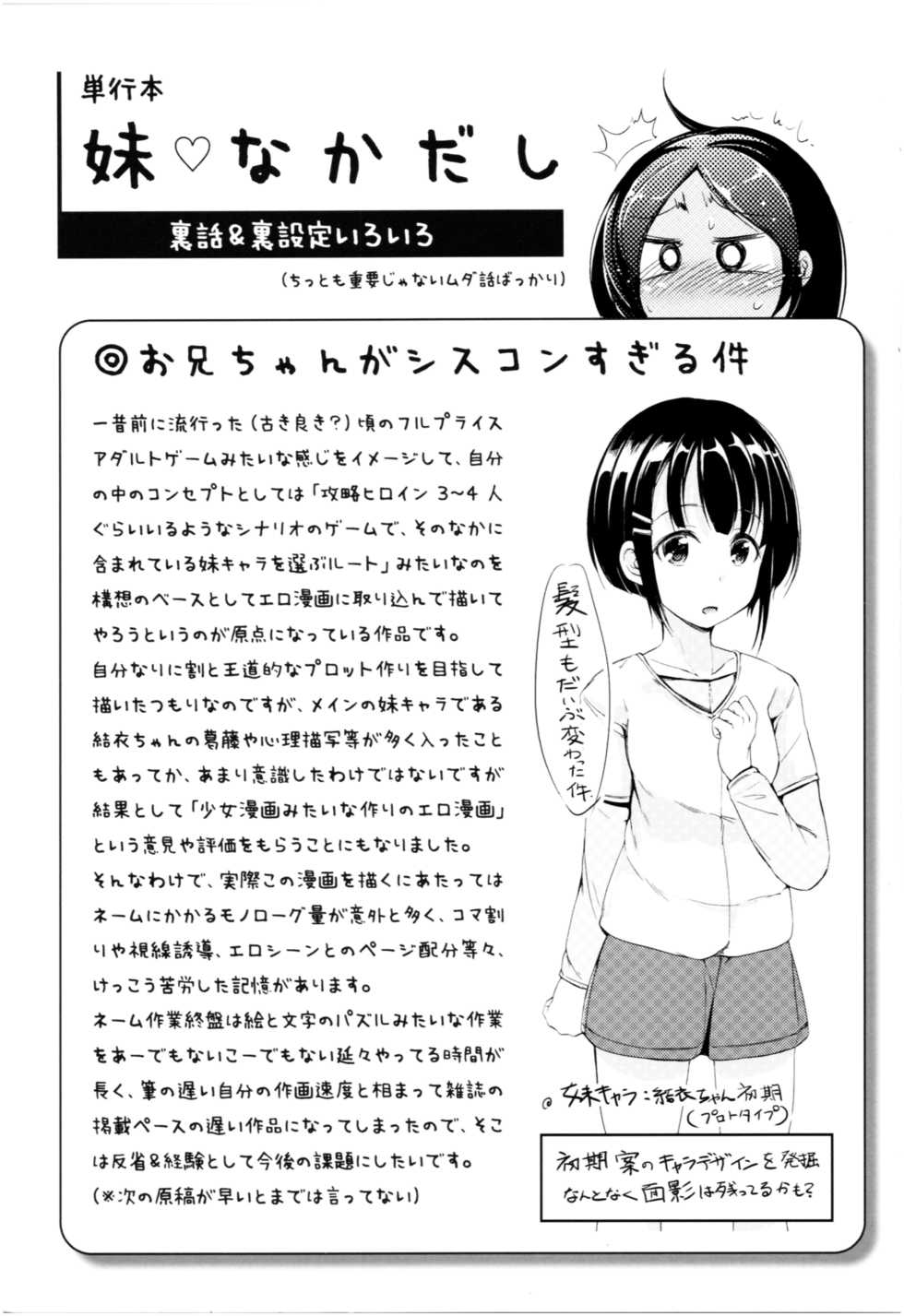 [Shiokaze Sango] Imouto Nakadashi - Page 2