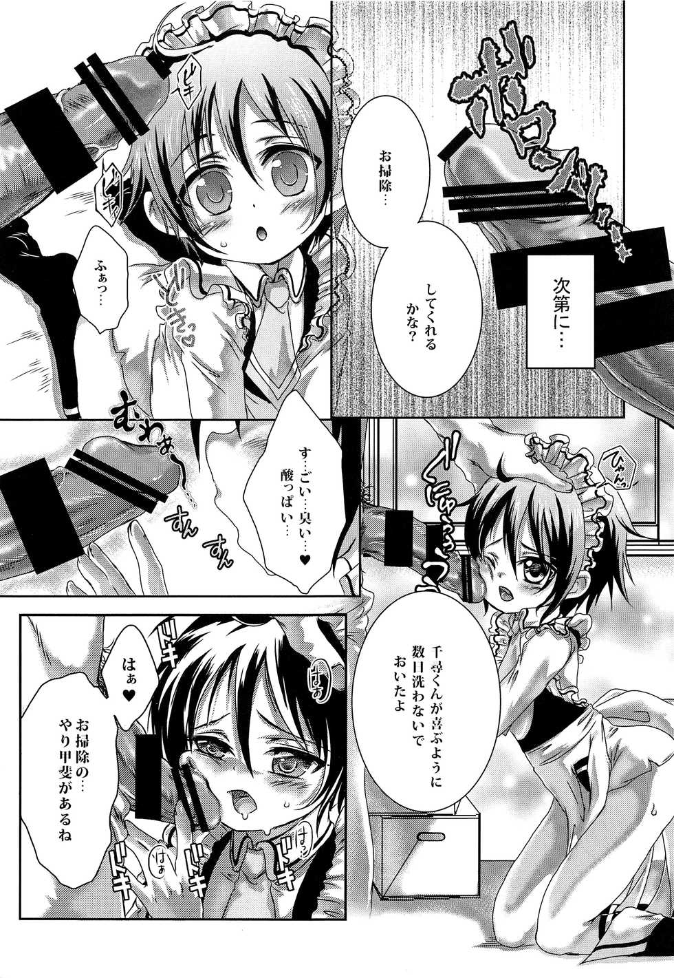 (SUPER25) [Strawberry (Ichigo)] Houkei Maid (Shounen Maid) - Page 8