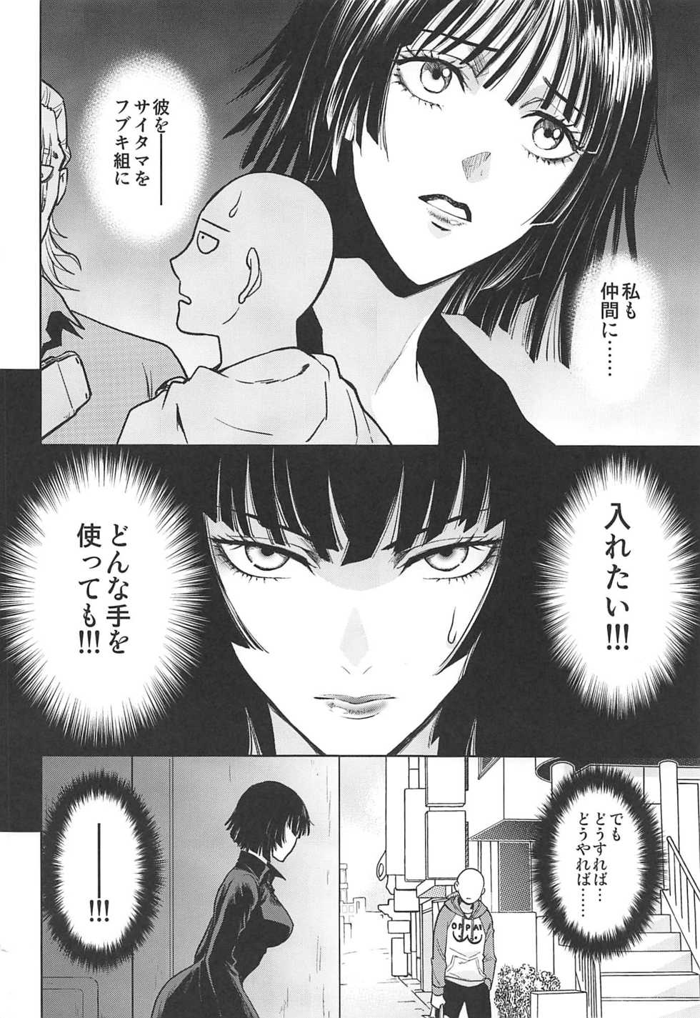 (SPARK14) [RIX (Mamiya)] Ecchi→ERO (One Punch Man) - Page 3
