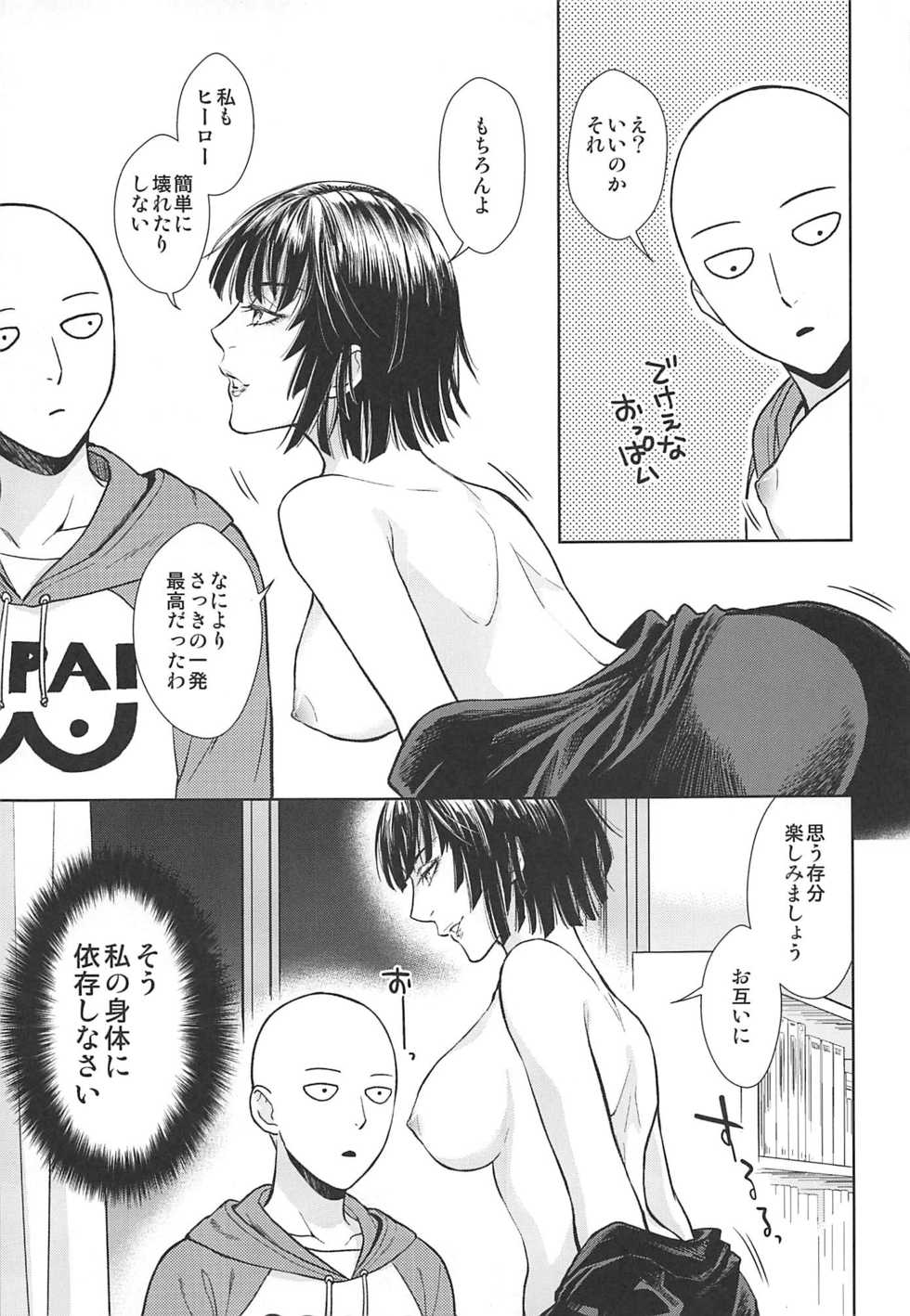 (SPARK14) [RIX (Mamiya)] Ecchi→ERO (One Punch Man) - Page 12