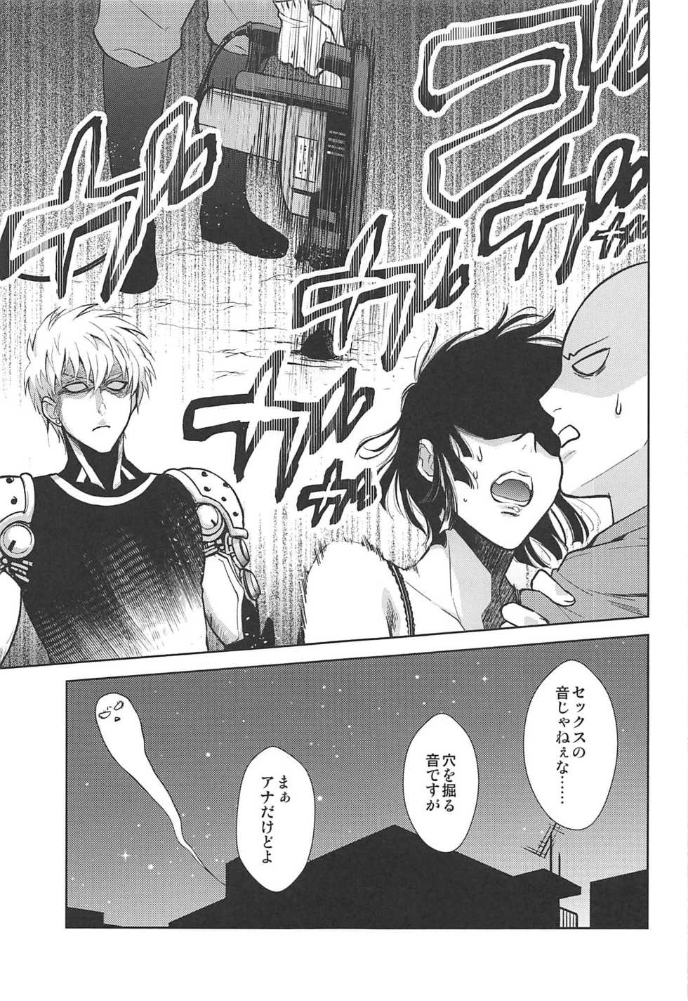 (SPARK14) [RIX (Mamiya)] Ecchi→ERO (One Punch Man) - Page 24