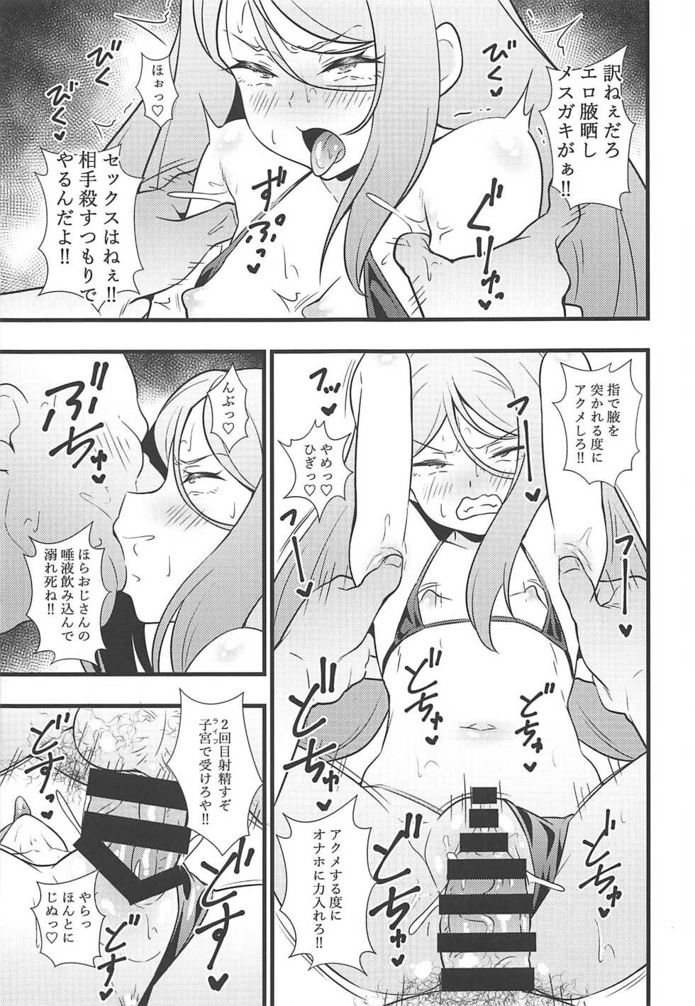 (SC2019 Autumn) [Circle Tokomaya (Tokomaya Keita)] Shouten! Harame Ore no Ragna Rock!! Risei ga Buttobu made Tanetsuke Rape (Battle Spirits) - Page 12