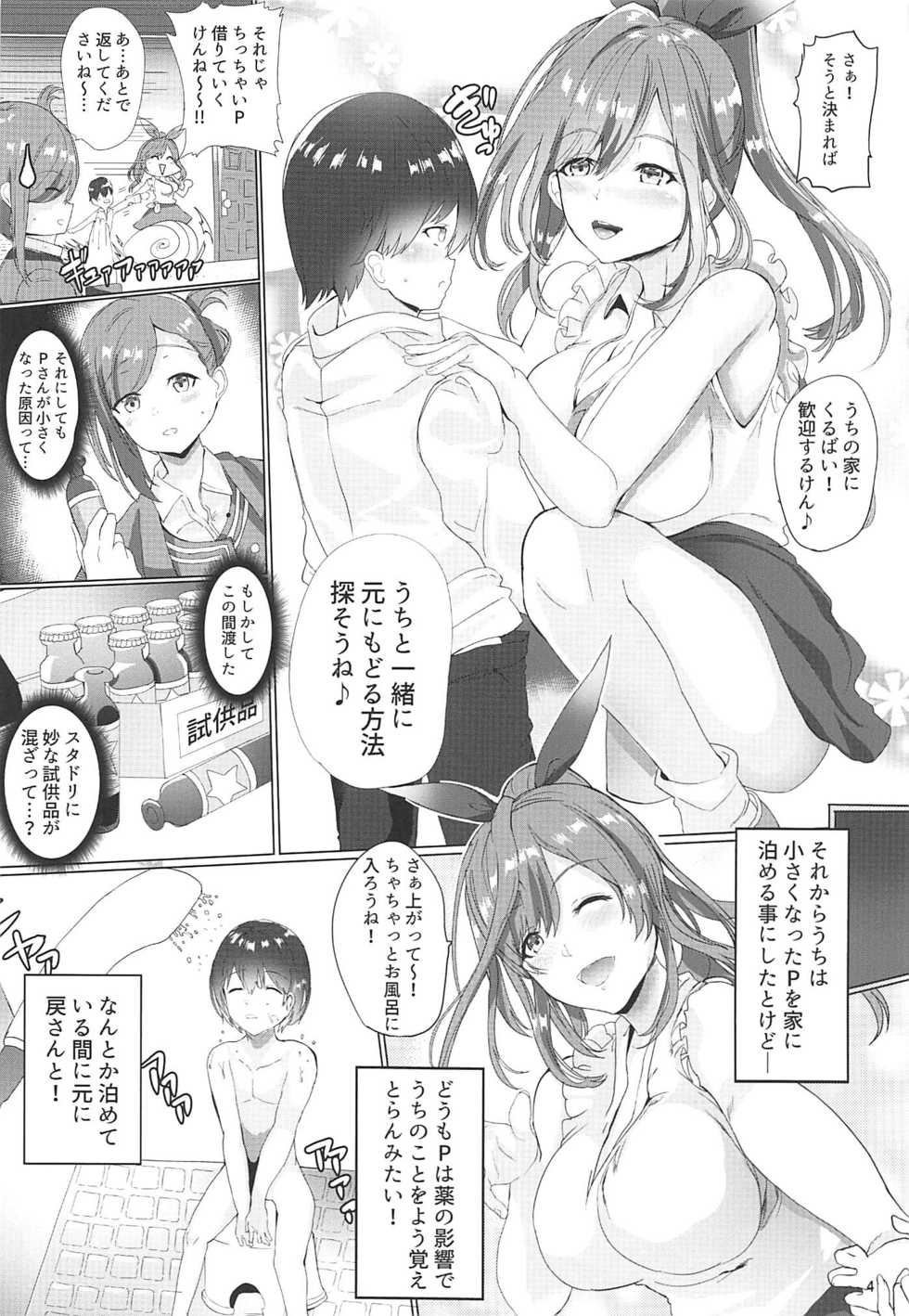 (C96) [Dobu no Hotori. (Himuro Shunsuke)] Producer!! Chiisaku Natte mo Baribari Suitou yo!! (THE iDOLM@STER: Shiny Colors) - Page 4