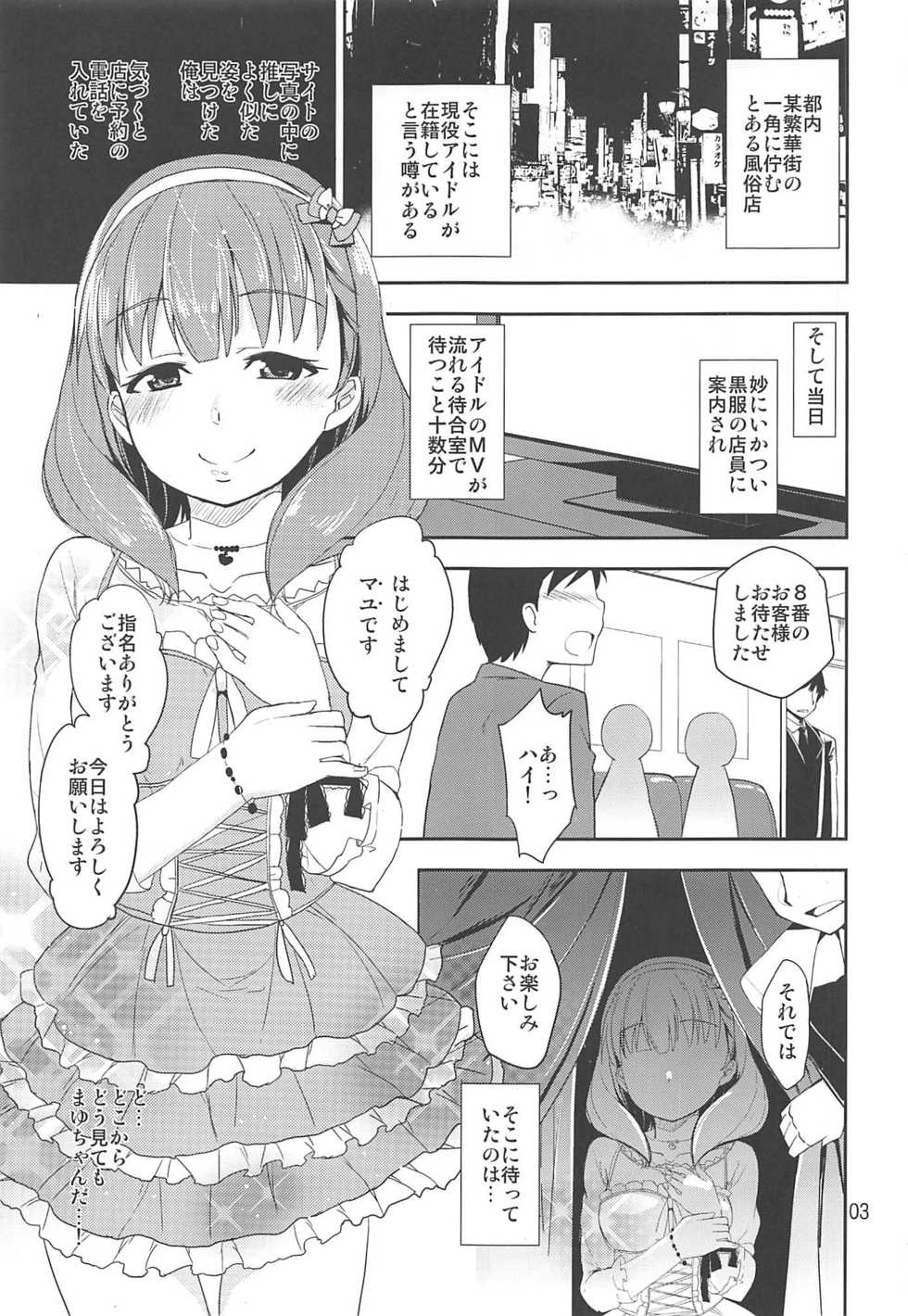 (C96) [Natsu no Umi (Natsumi Akira)] Cinderella Soap -case 04- Mayu (THE IDOLM@STER CINDERELLA GIRLS) - Page 2