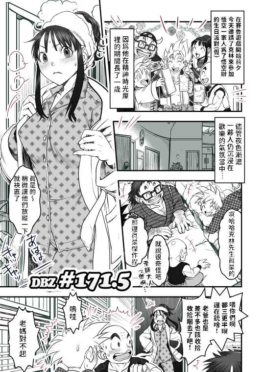 [Harunaga Makito] DBZ #171.5 (Dragon Ball Z) [Chinese] [禁漫漢化組] - Page 2