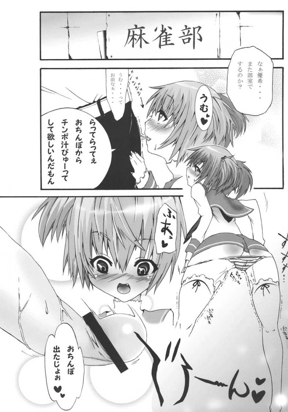 (C76) [Tesuri no Post (Soi)] Yuuki-san to. (Saki) - Page 5