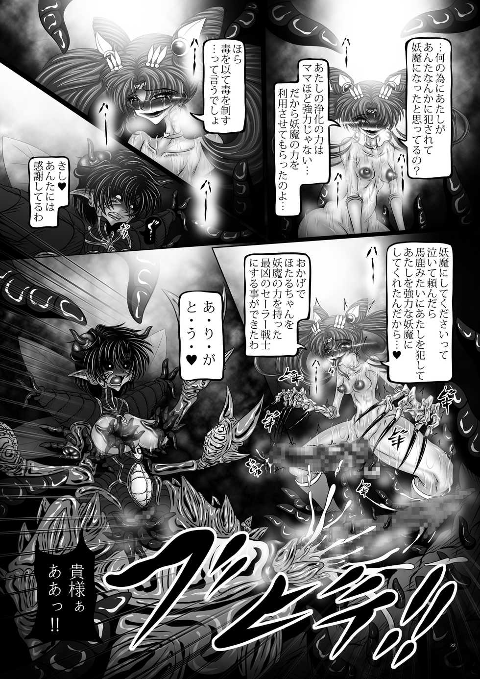 [Pintsize (Hozumi Touzi, TKS)] Osui III (Bishoujo Senshi Sailor Moon) [Digital] - Page 22