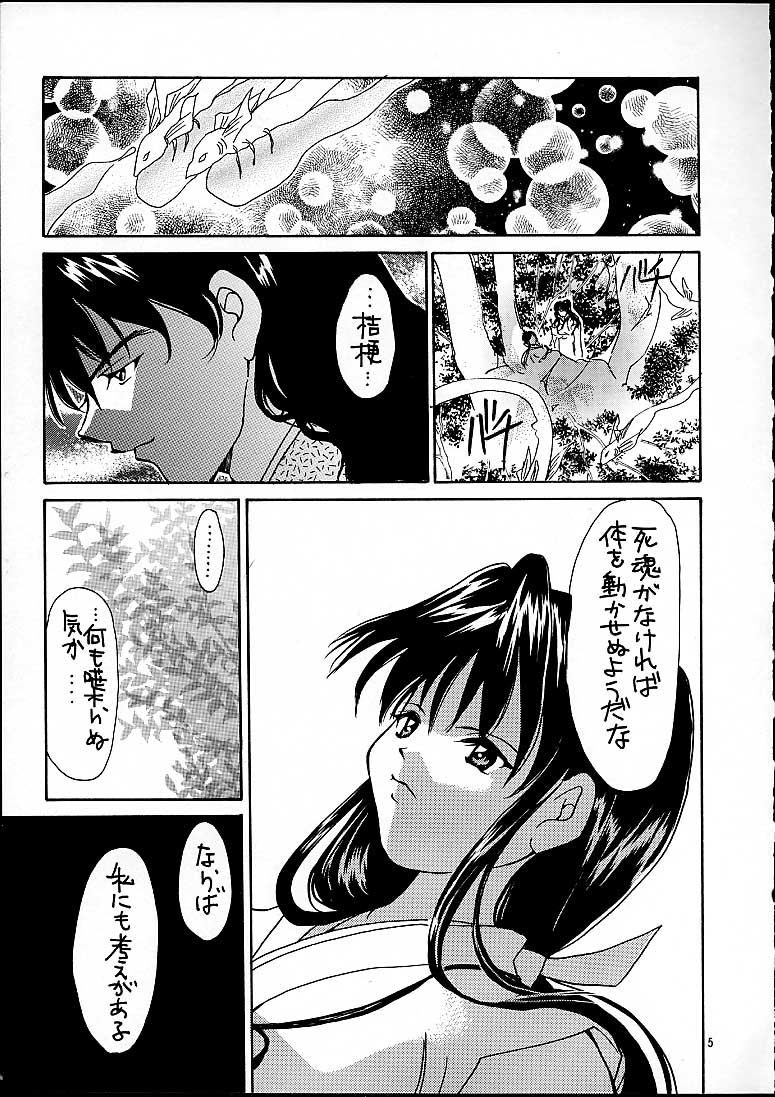 [Shiitake (Mugi)] NAGAYA room 001 (Inuyasha) - Page 4
