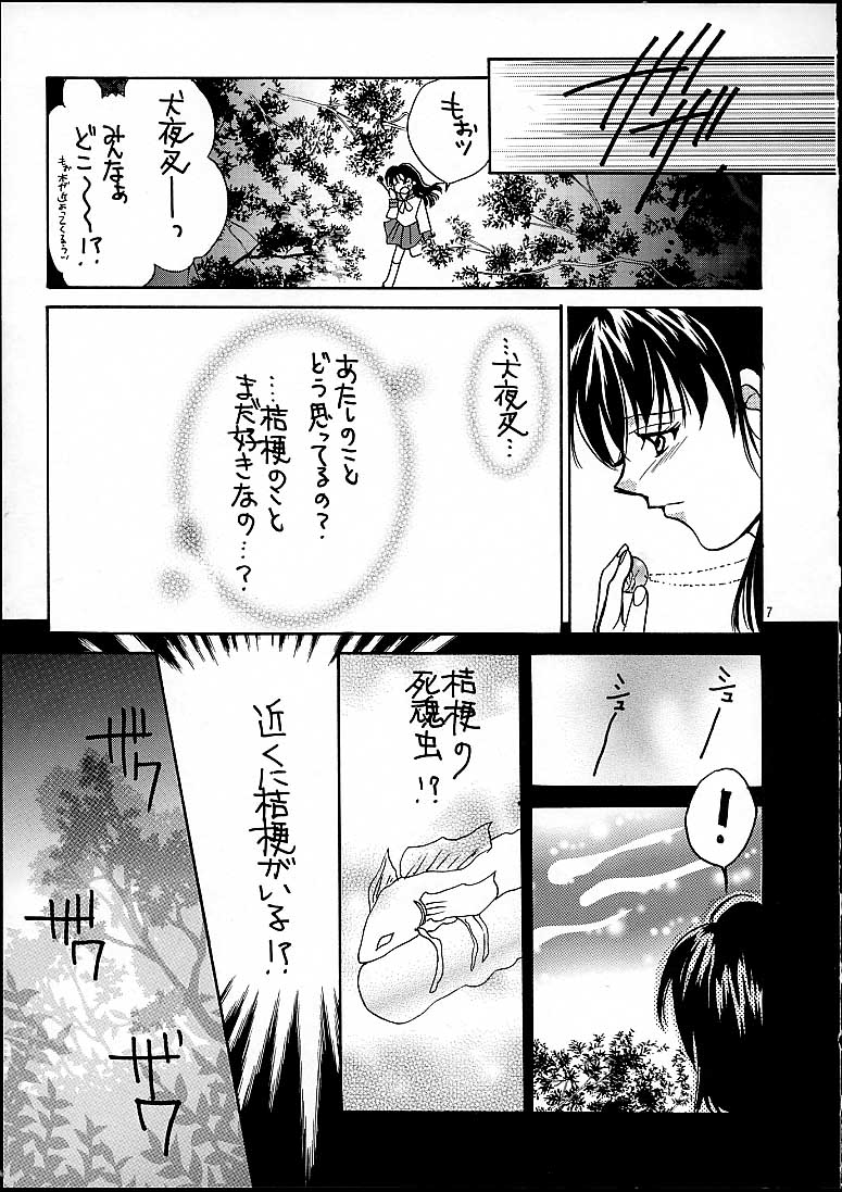 [Shiitake (Mugi)] NAGAYA room 001 (Inuyasha) - Page 6