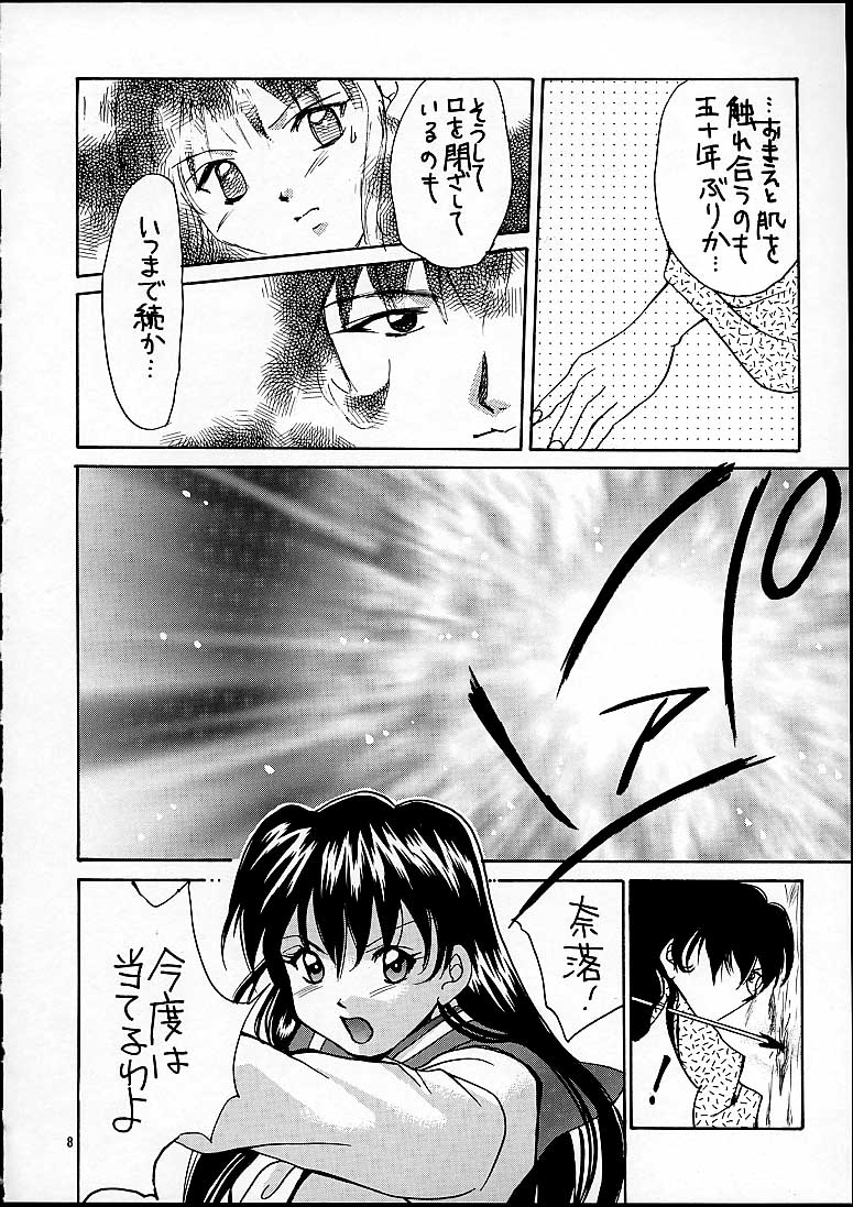 [Shiitake (Mugi)] NAGAYA room 001 (Inuyasha) - Page 7