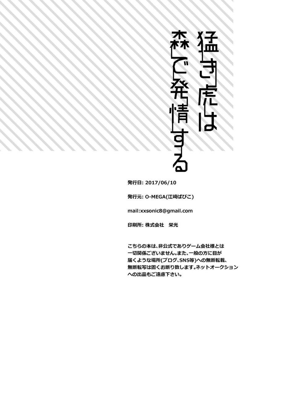 [O-MEGA (Ezaki Papiko)] Takeki Tora wa Mori de Hatsujou Suru (Tokyo Afterschool Summoners) [Spanish] [Rai] [Digital] - Page 17