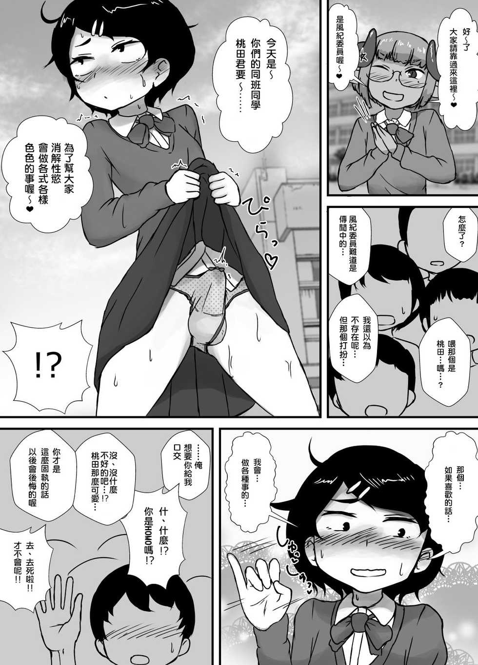 [Nigami Whip Milk (Ie Gami)] Danshi no Fuuki wa Danshi ga Mamoru! [Chinese] [我是一隻貓漢化] - Page 14