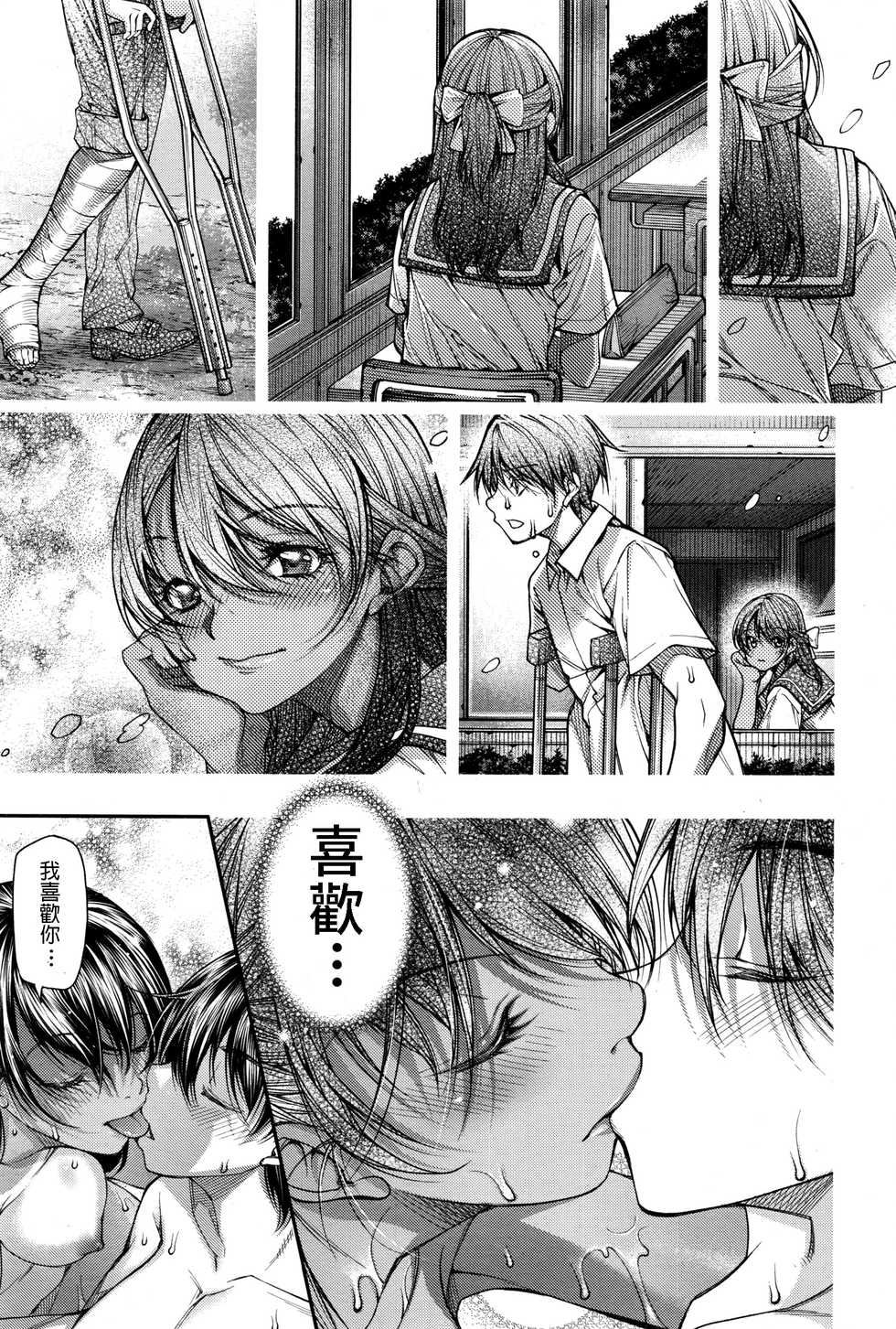 [Kubukurin] Ame ga Agattara (COMIC Megastore Alpha 2016-11) [Chinese] - Page 19