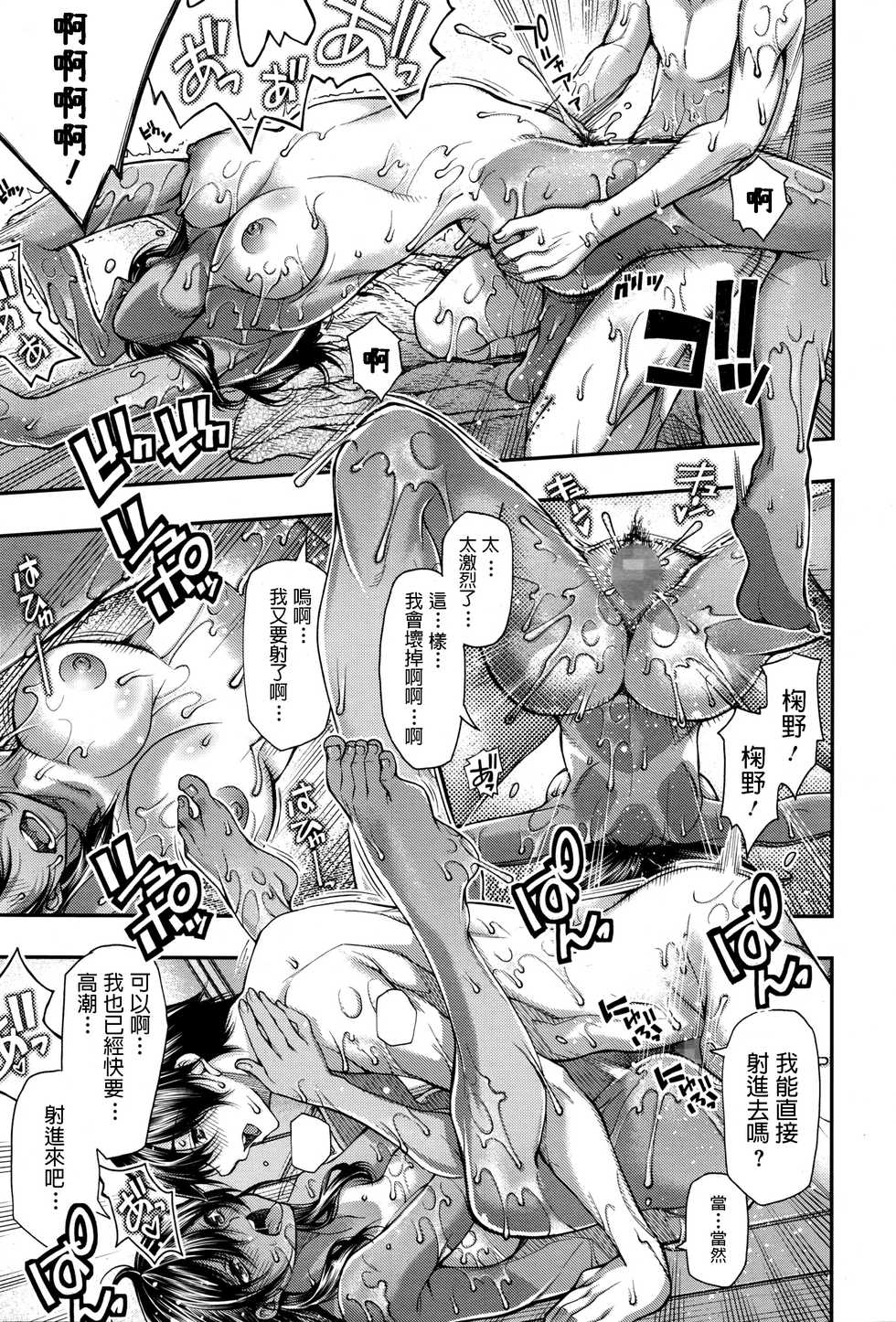 [Kubukurin] Ame ga Agattara (COMIC Megastore Alpha 2016-11) [Chinese] - Page 21