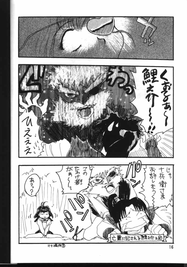 (C56) [Team Plus-Y (Various)] PLUS-Y Vol. 24 (Various) - Page 15