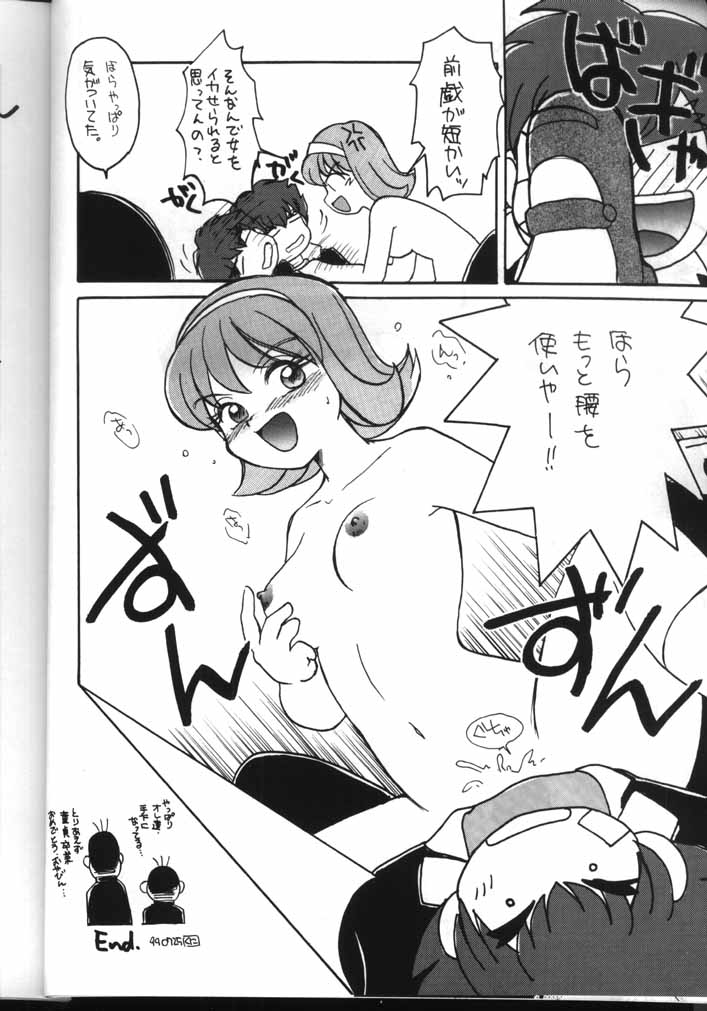 (C56) [Team Plus-Y (Various)] PLUS-Y Vol. 24 (Various) - Page 23